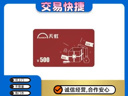 昭通购物卡回收天虹卡.jpg