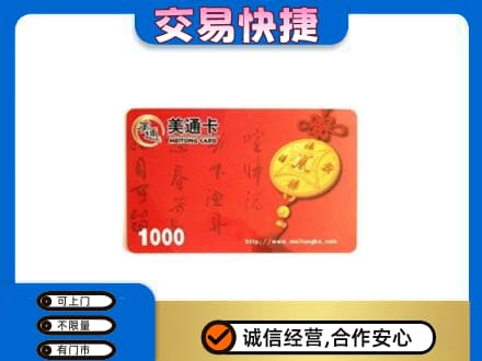 昭通购物卡回收美通卡.jpg